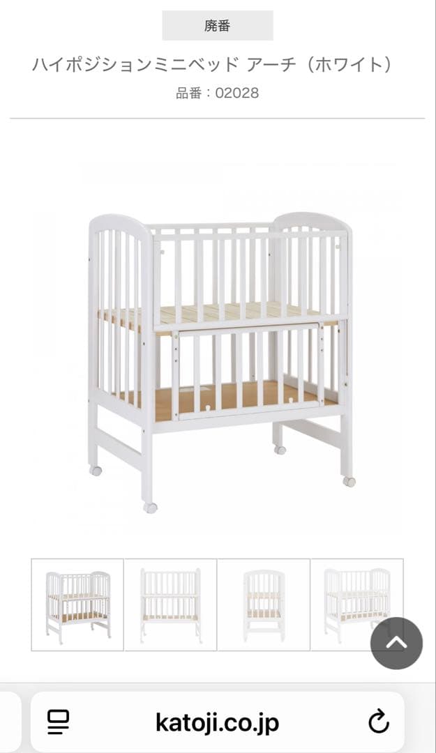 KATOJI ベビーベッド ホワイト 取扱説明書付き