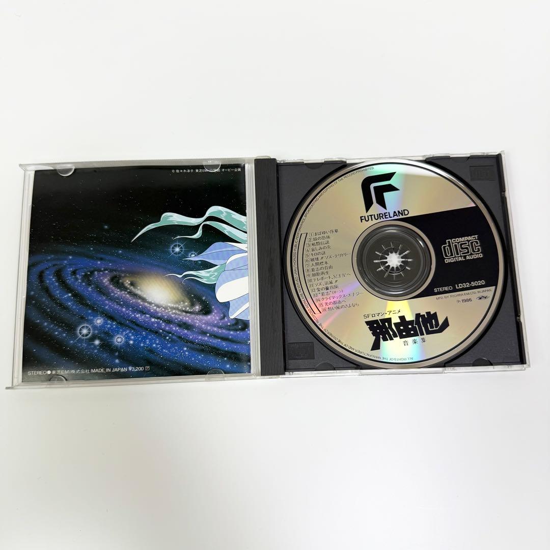 那由他 音楽集 CD