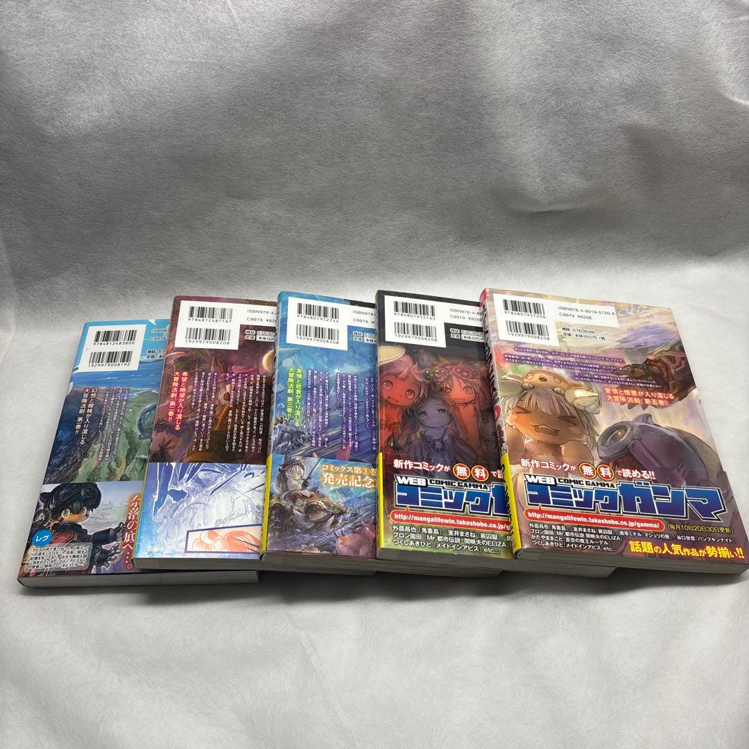 メイドインアビス 1-5巻セット