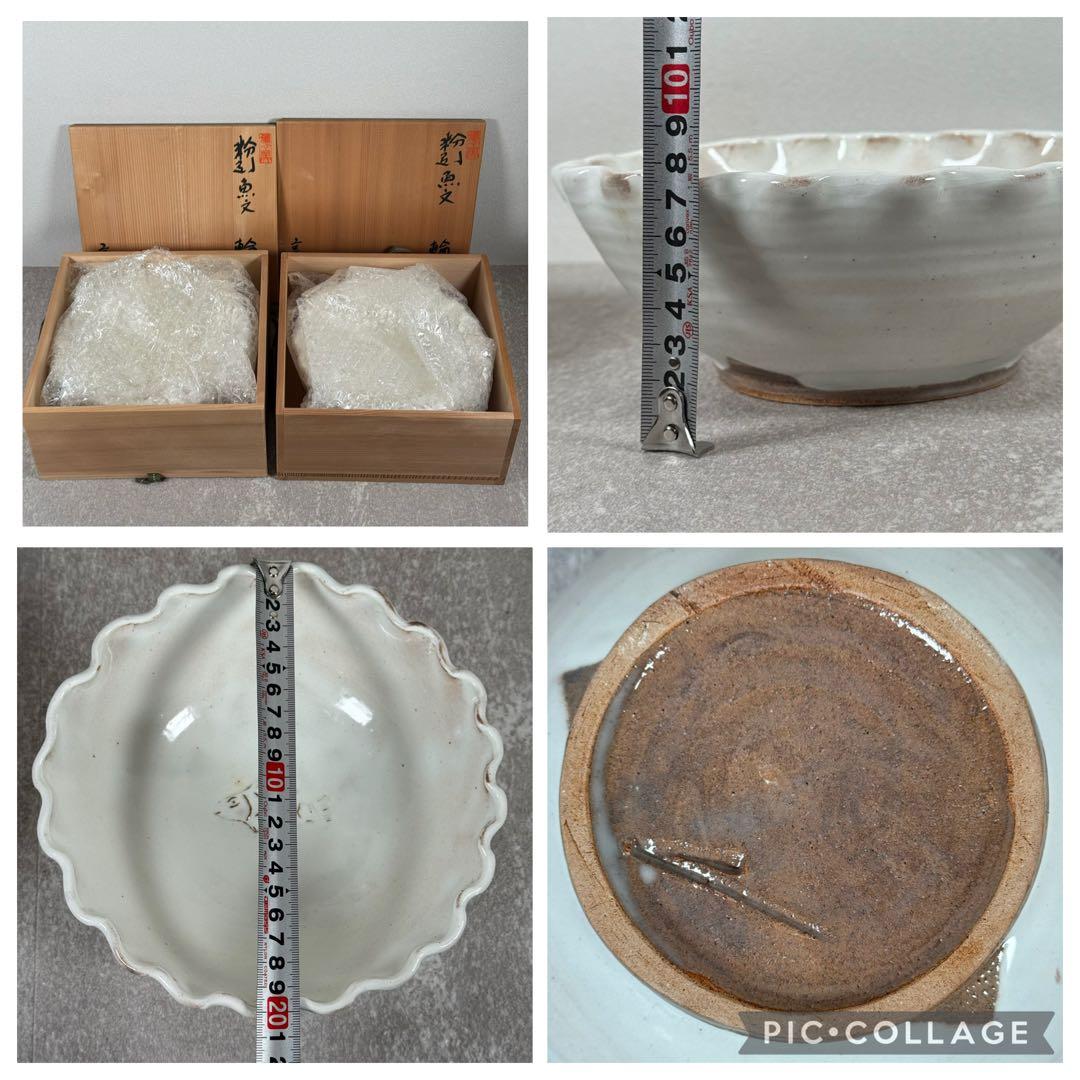 山上憲一 未使用 粉引 魚文 輪花鉢 共箱 鉢 作家物 中鉢〜大鉢 二客セット