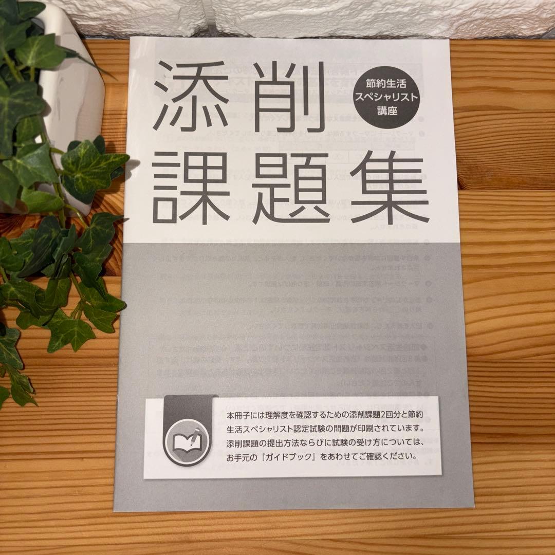 【廃盤】ユーキャン　節約生活スペシャリスト講座