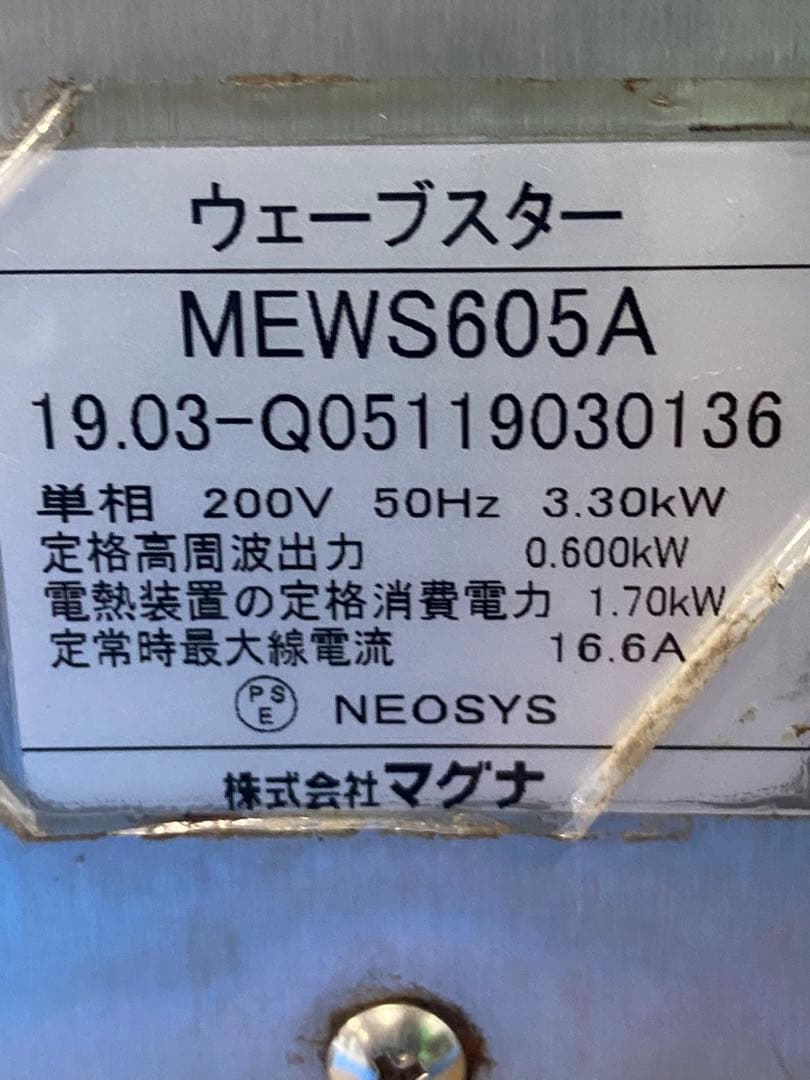 業務用 magna 送料込 高速オーブン ウェーブスター スピードオーブン