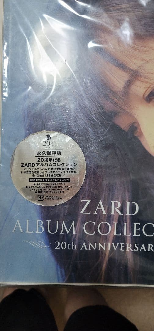 希少 ZARD ALBUM COLLECTION 美品 シール付き品 ケース綺麗
