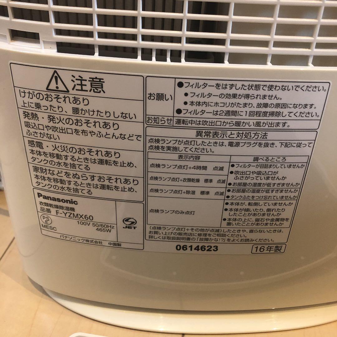 除湿機・乾燥機 Panasonic F-YZMX60-S