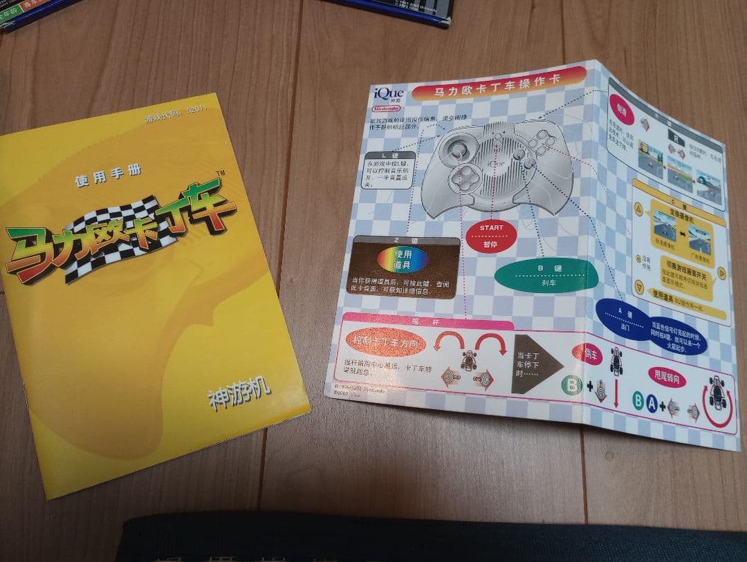 iQue Player 神遊機ゲーム取説純正N64互換中国限定3冊激レア