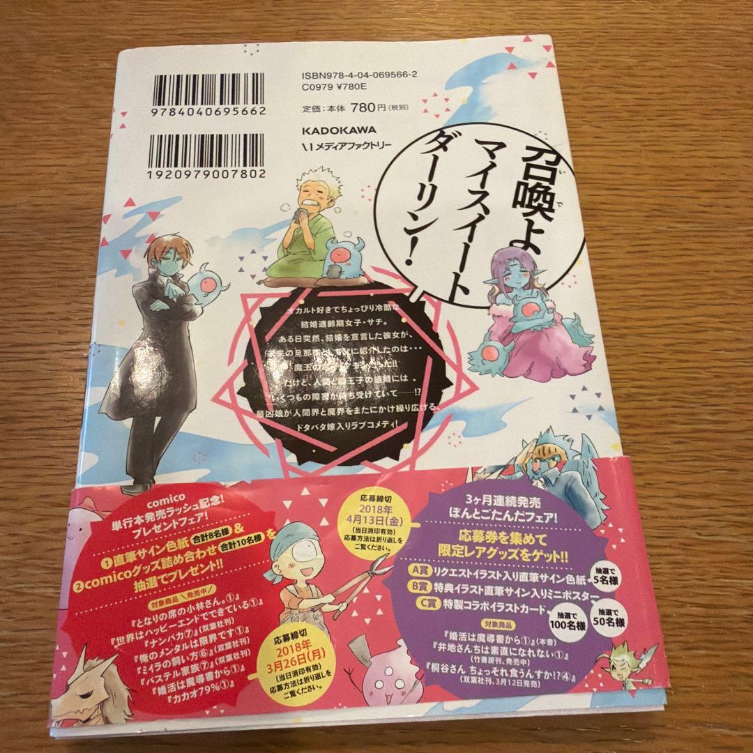 イラスト付き直筆サイン本　婚活は魔導書から 1