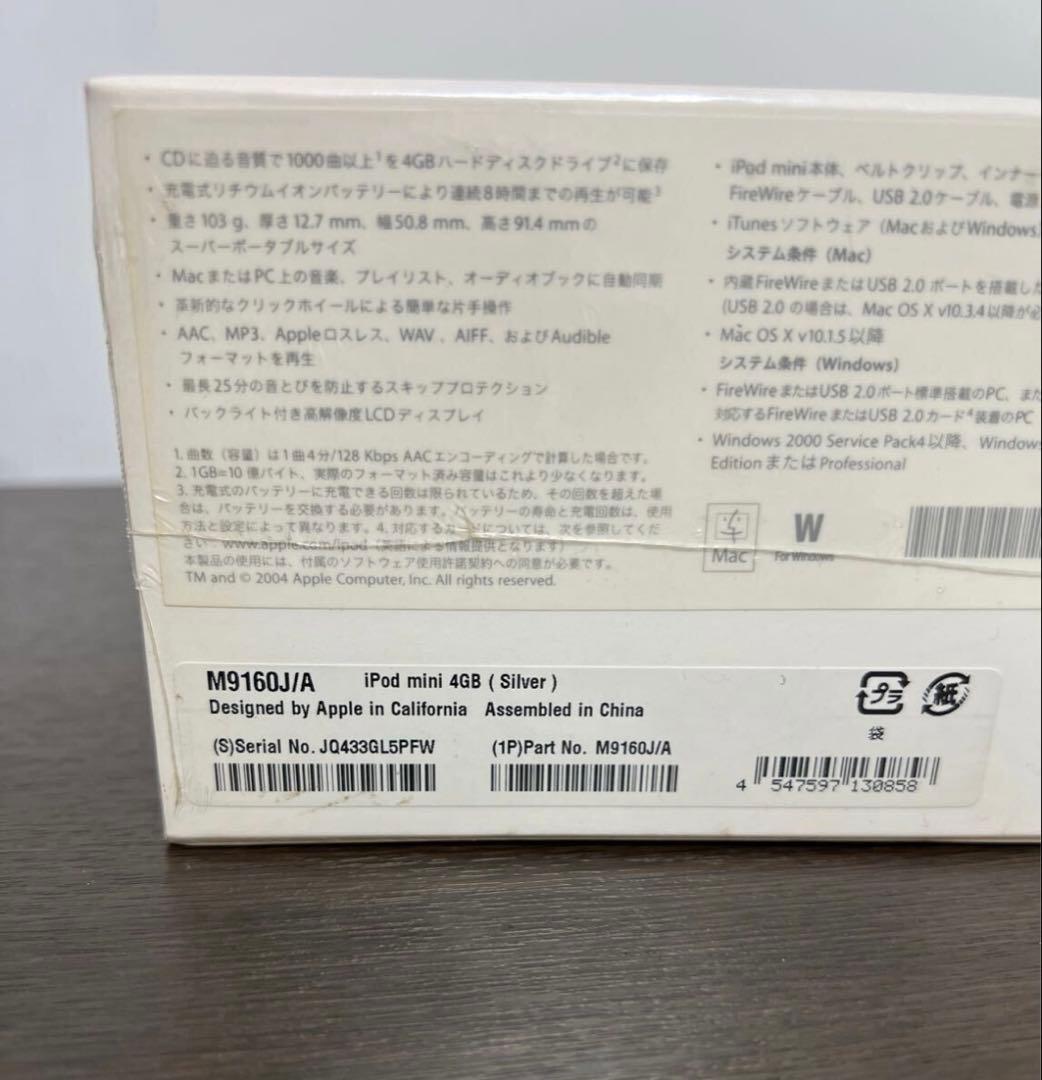 未使用未開封 Apple iPod mini 4GB シルバー　M9160J/A