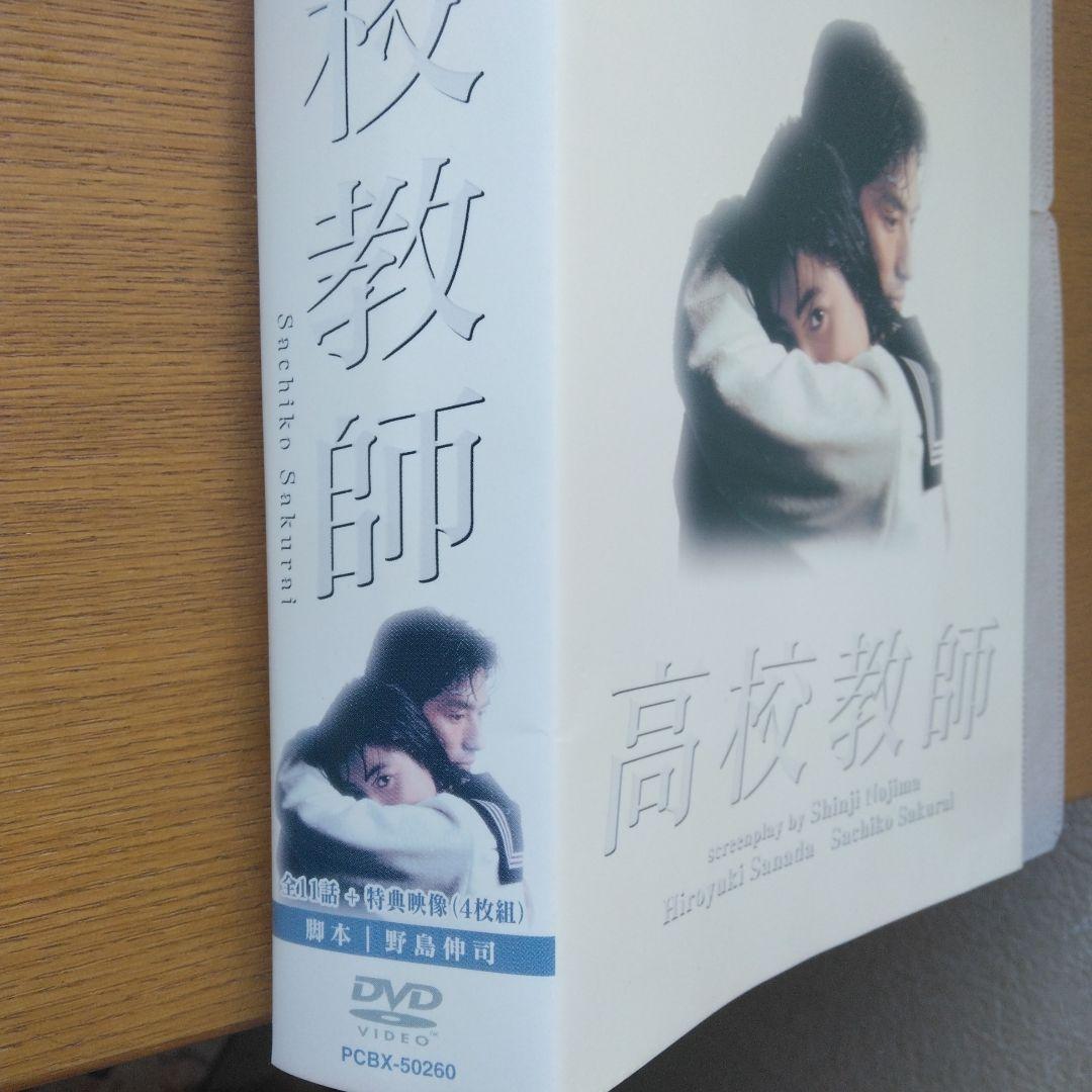 高校教師 DVD-BOX〈4枚組〉　紙のジャケットとディスクのみ