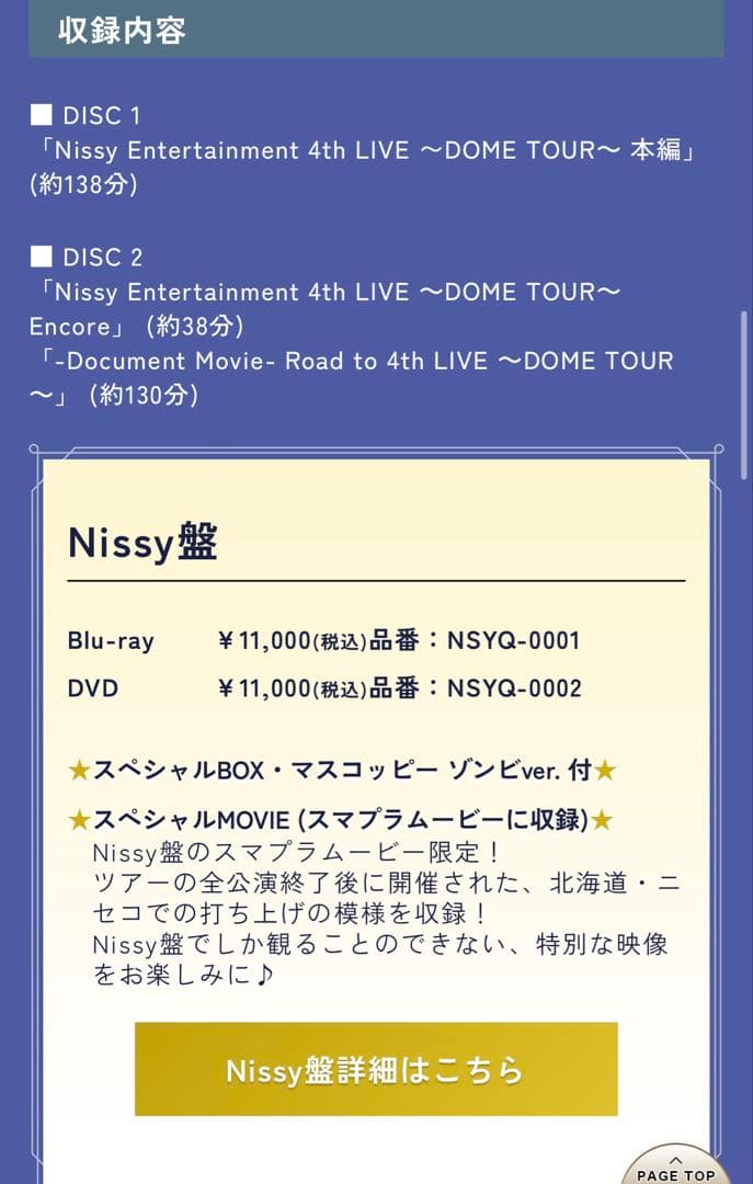 Nissy 4thライブ　Nissy盤　ブルーレイ