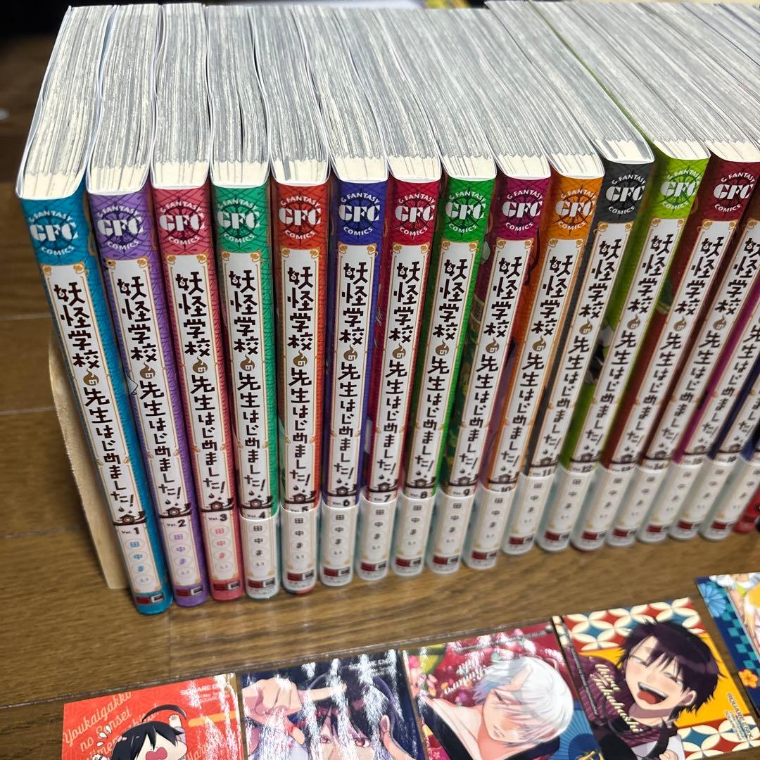 妖怪、学校先生始めました　1〜17巻