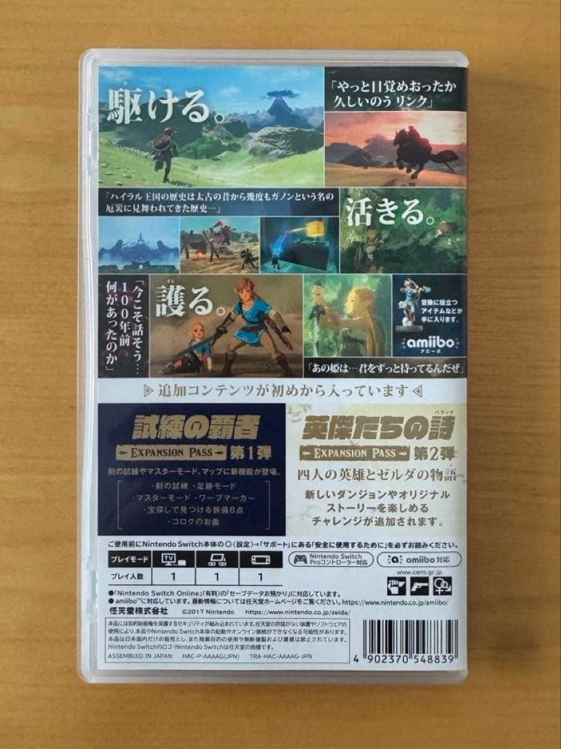 ゼルダの伝説 ブレスオブザワイルド ＋エキスパンションパス