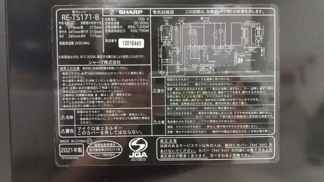 【完動品】SHARP シャープ 電子レンジ RE-TS171-B