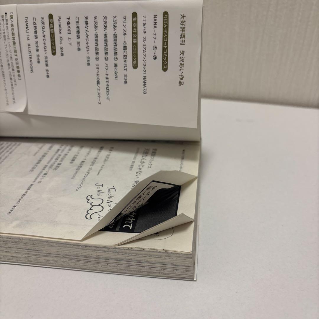 矢沢あい　漫画　セット