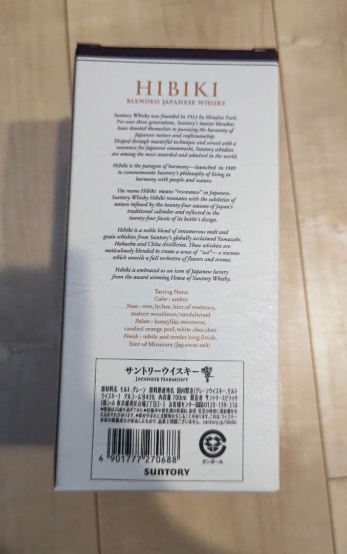 Hibiki Japanese Harmony ウイスキー　新品　未開封