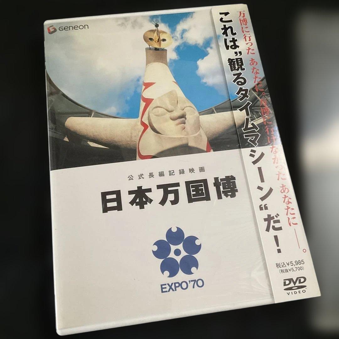 公式長編記録映画 日本万国博('71社団法人ニュース映画製作者連盟)