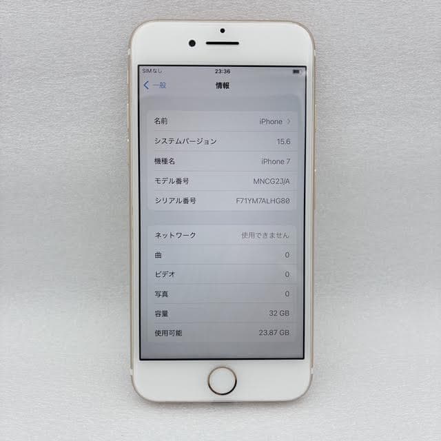 【美品】iPhone7 32GB MNCG2J/A バッテリー最大容量95%