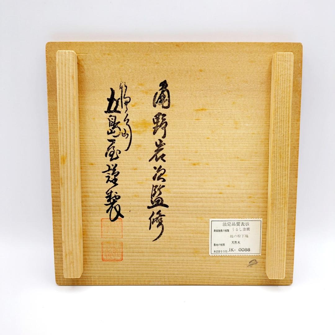 輪島塗 茶托 五島屋謹製 角野岩次 監修 5客セット 共箱付 漆器 沈金