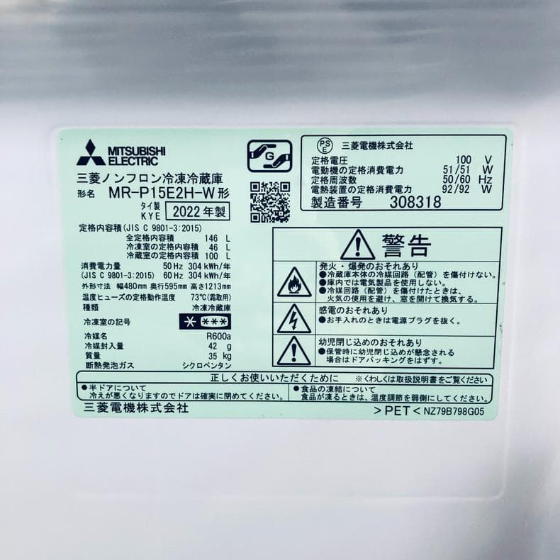 ★送料・設置無料★ 中古 2ドア冷蔵庫 三菱 (No.1075)