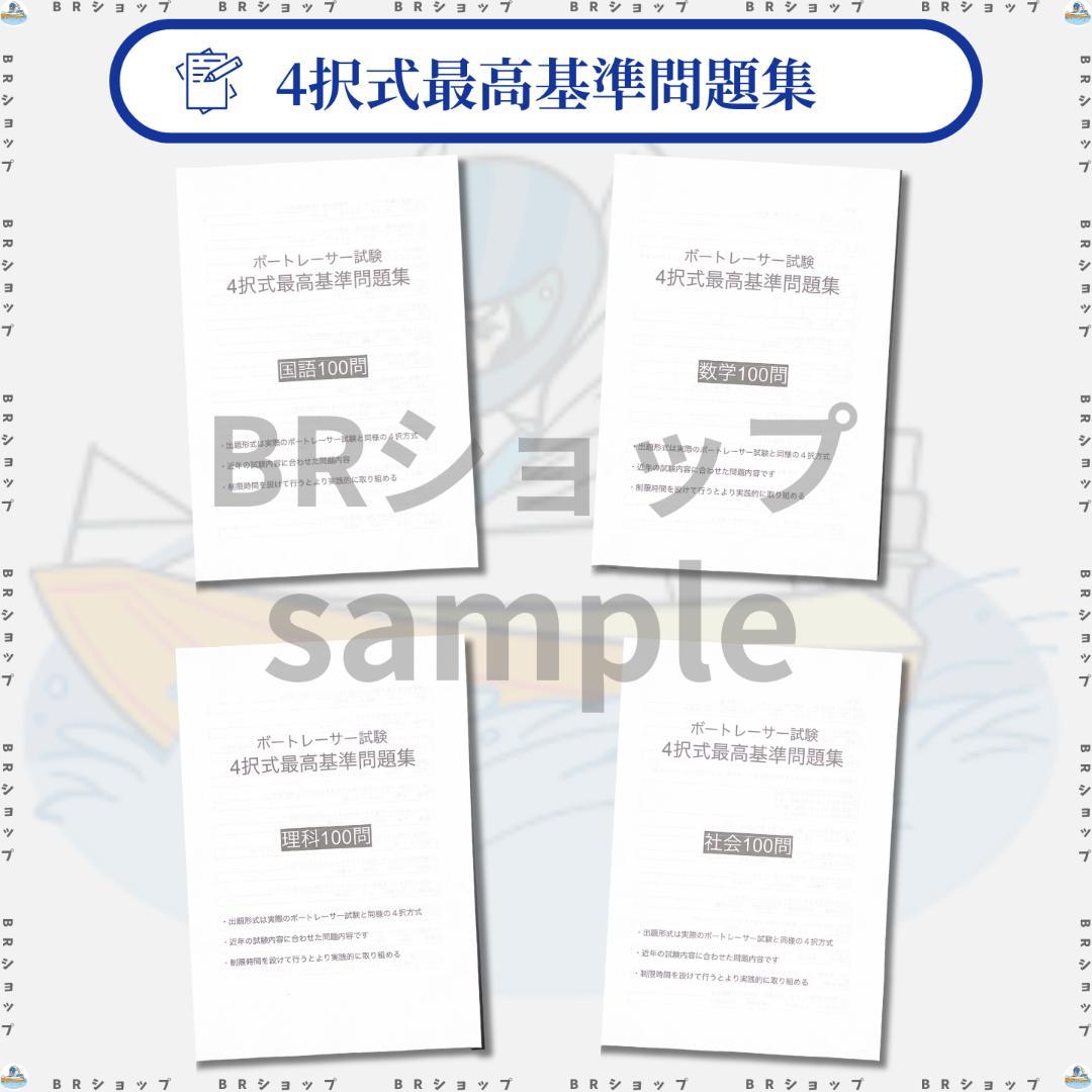 【全400問】ボートレーサー試験最高基準問題集B