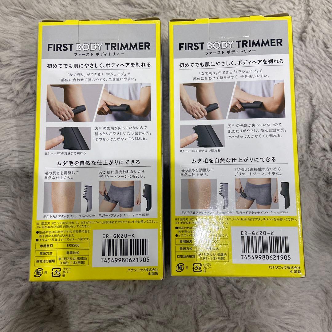 Panasonicボディトリマー2個セット