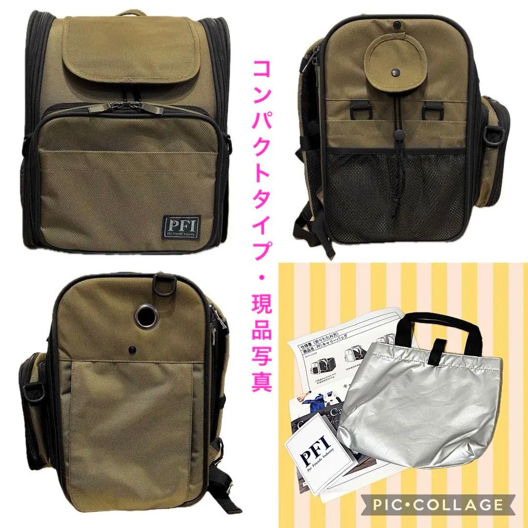 PFI ピーファイ ペットキャリー コンパクトタイプ カーキ 防災リュック