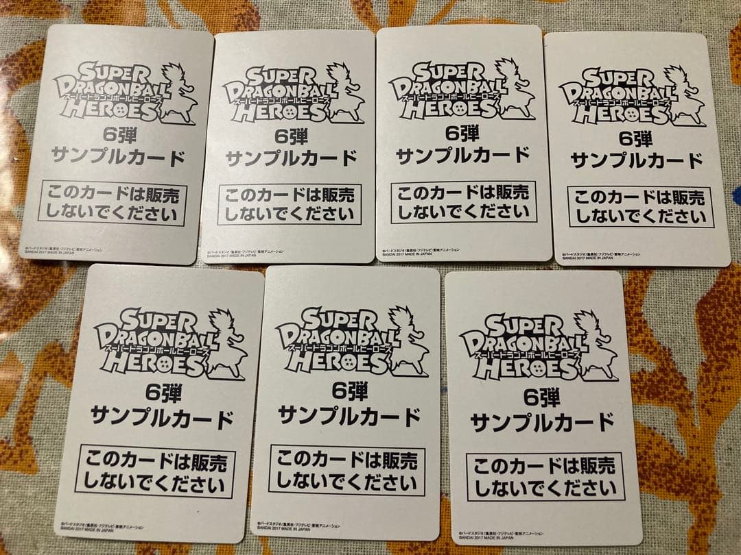 スーパードラゴンボールヒーローズ サンプルカード 7枚セット