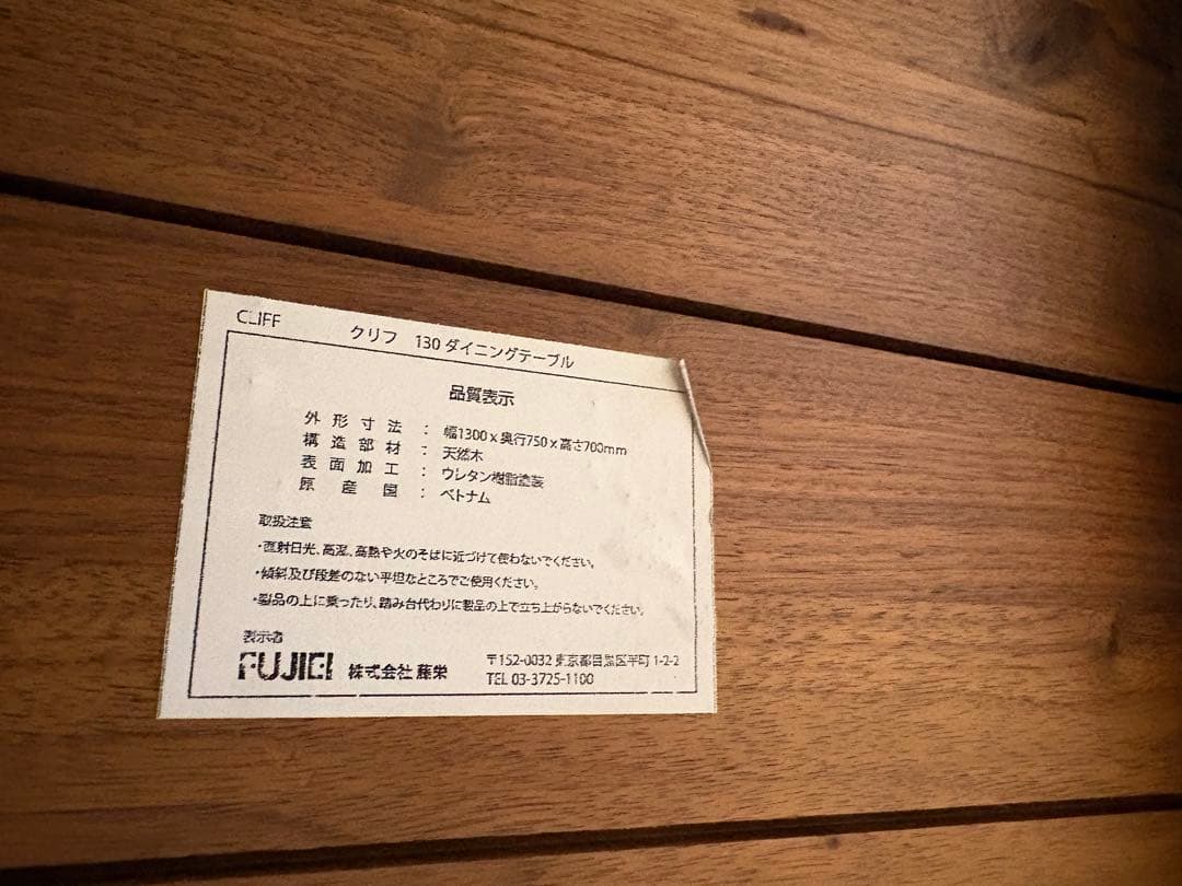 【美品】藤栄クリフ 幅130cm ダイニングテーブル