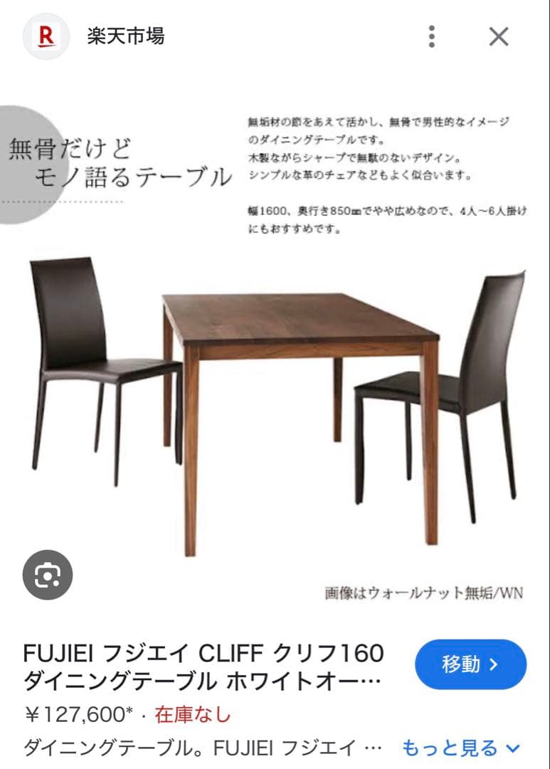 【美品】藤栄クリフ 幅130cm ダイニングテーブル