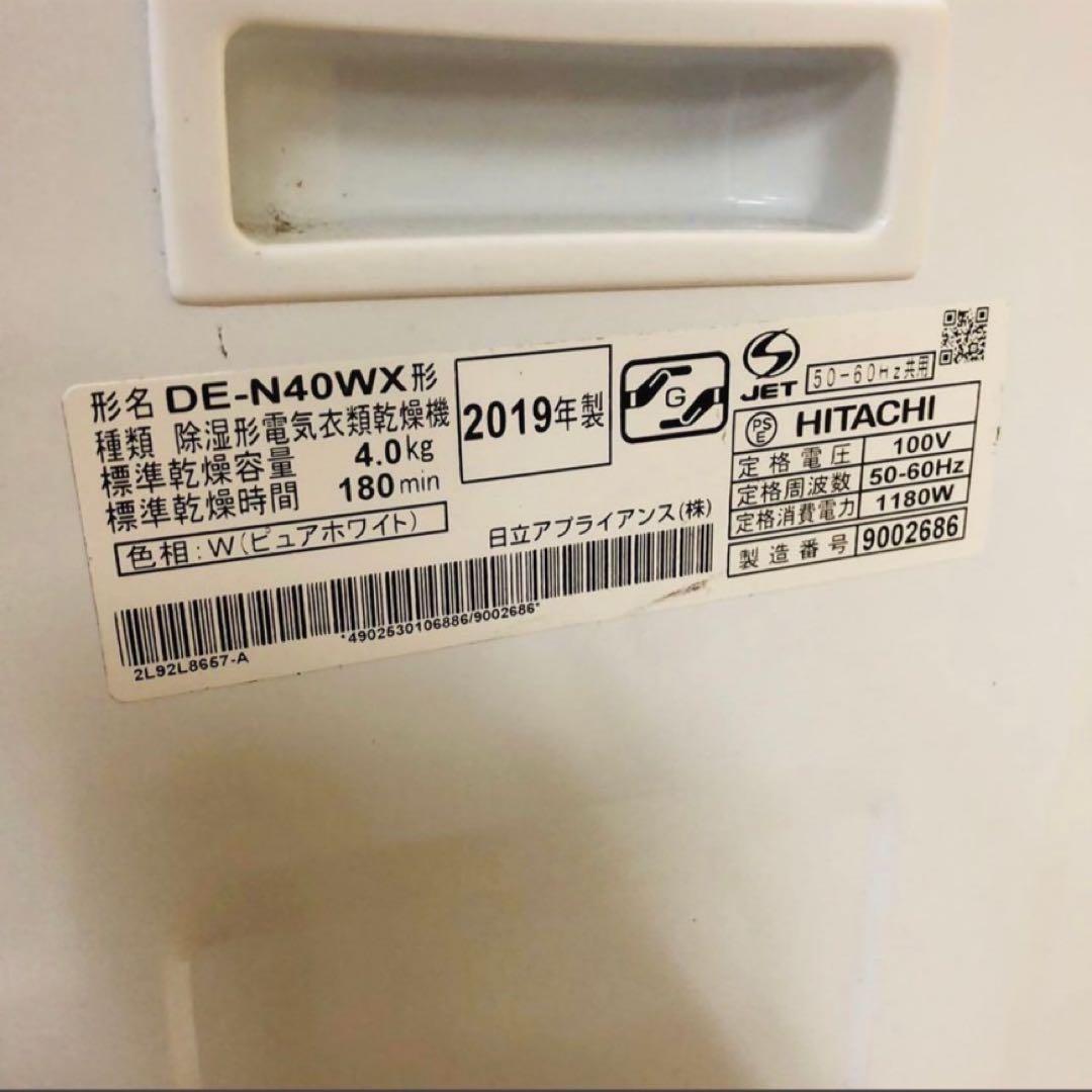 お値下げ可能 [美品]HITACHI DE-N40WX 電気式乾燥機 4.0kg