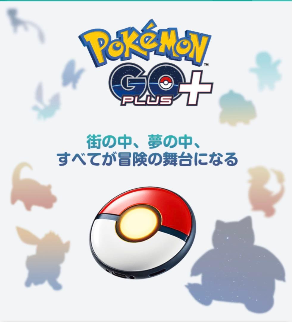 pokemon ポケモン GO Plus + 新品　未開封