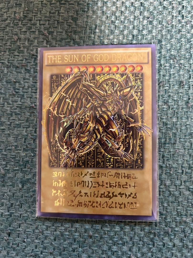 遊戯王　三幻神　3枚セット　神のカード　鑑賞用