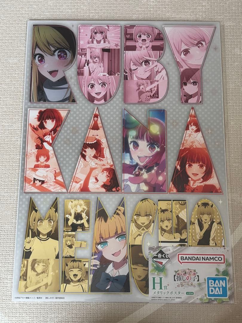 一番くじ　推しの子 A賞 ラストワン賞 H賞　I賞　セット