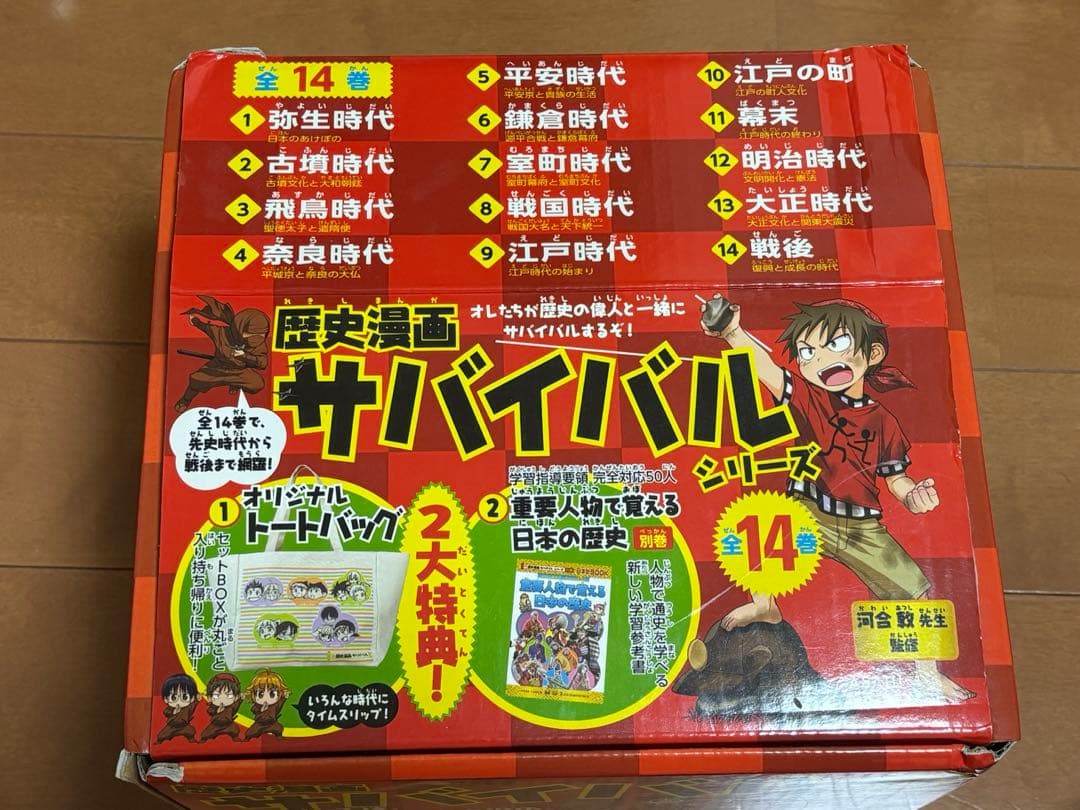 歴史漫画 サバイバルシリーズ 1〜14 巻＋別巻 全巻 朝日新聞出版