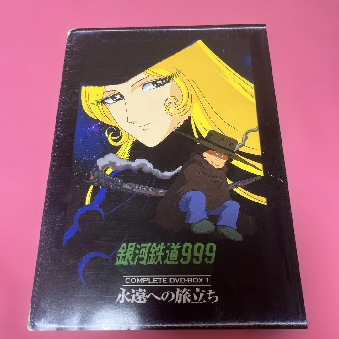 銀河鉄道999 COMPLETE DVD-BOX1「永遠への旅立ち」〈初回限定…