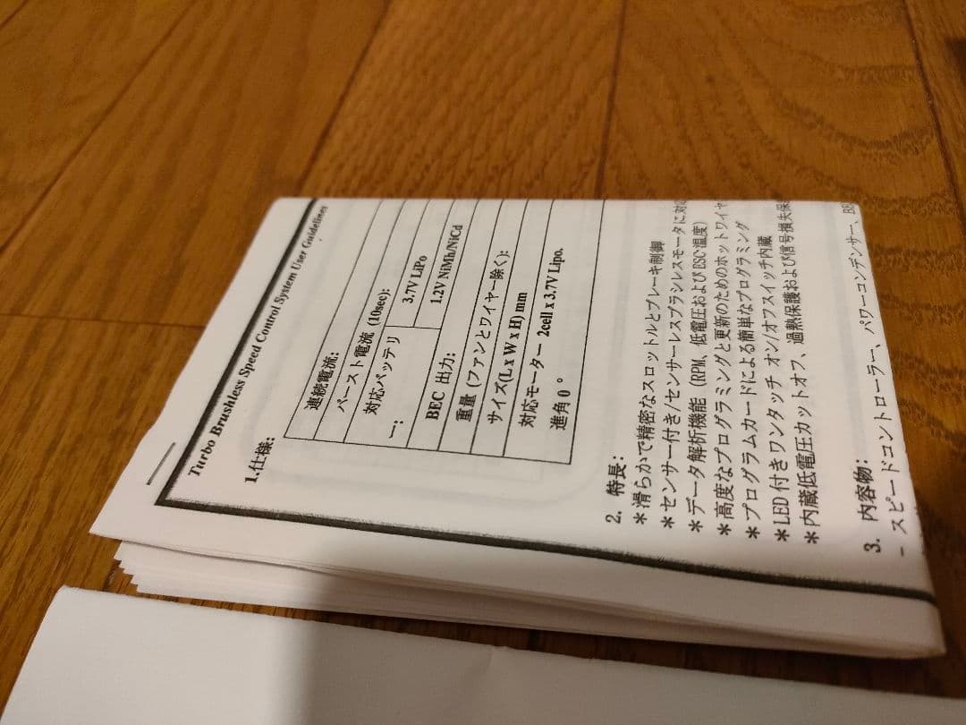 アッキー　新品　SPEEDPASSION　ブラシレスコンボ