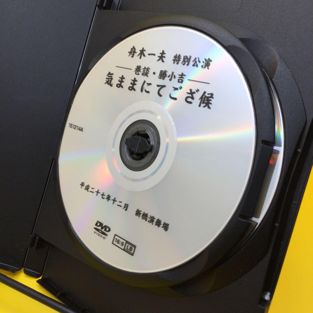 ♦︎ 舟木一夫 特別公演 巷談・勝小吉 気ままにてござ候 DVD