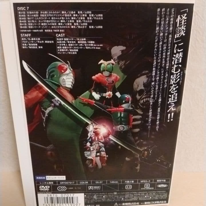 仮面ライダー スカイライダー DVD 全巻セット