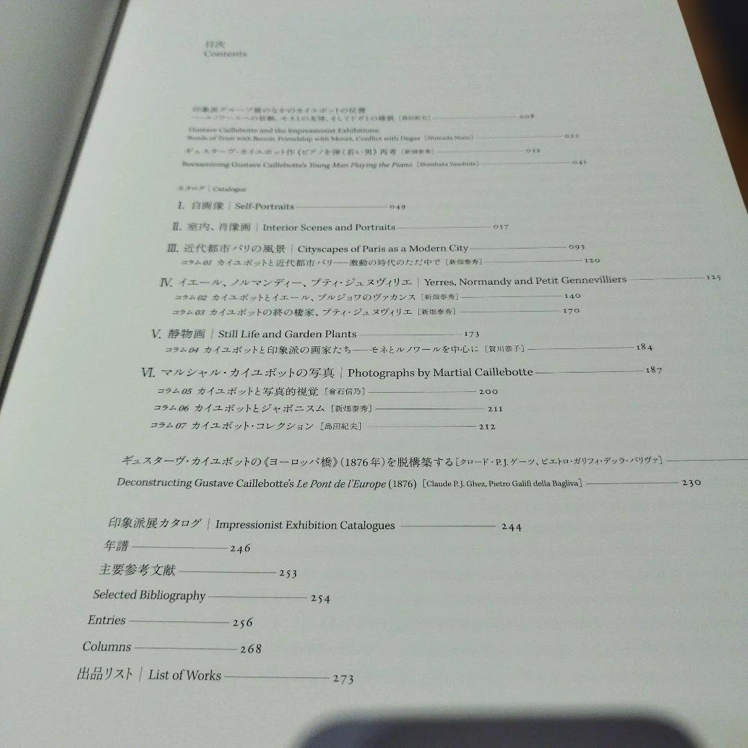 カイユボット　都市の印象派 　2013年 275P HC