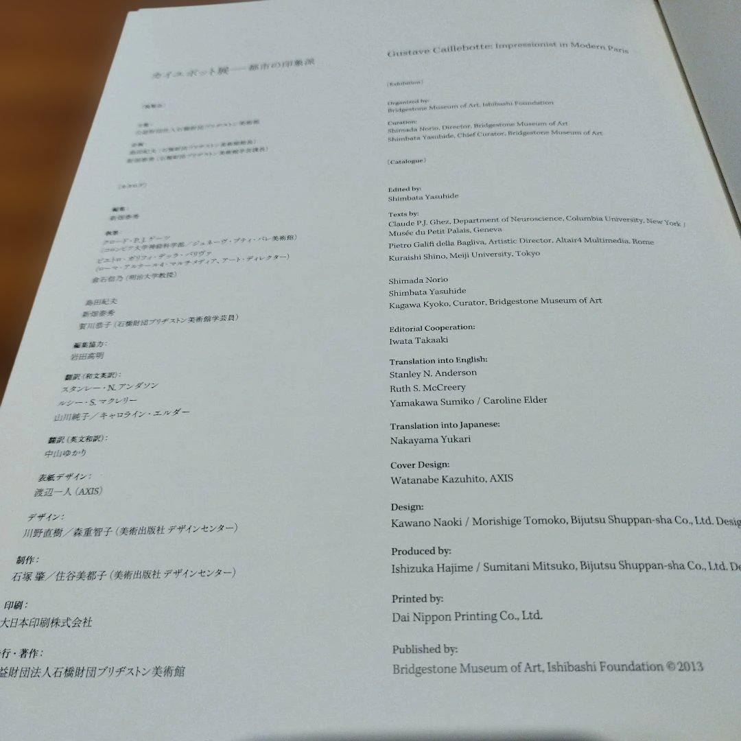 カイユボット　都市の印象派 　2013年 275P HC