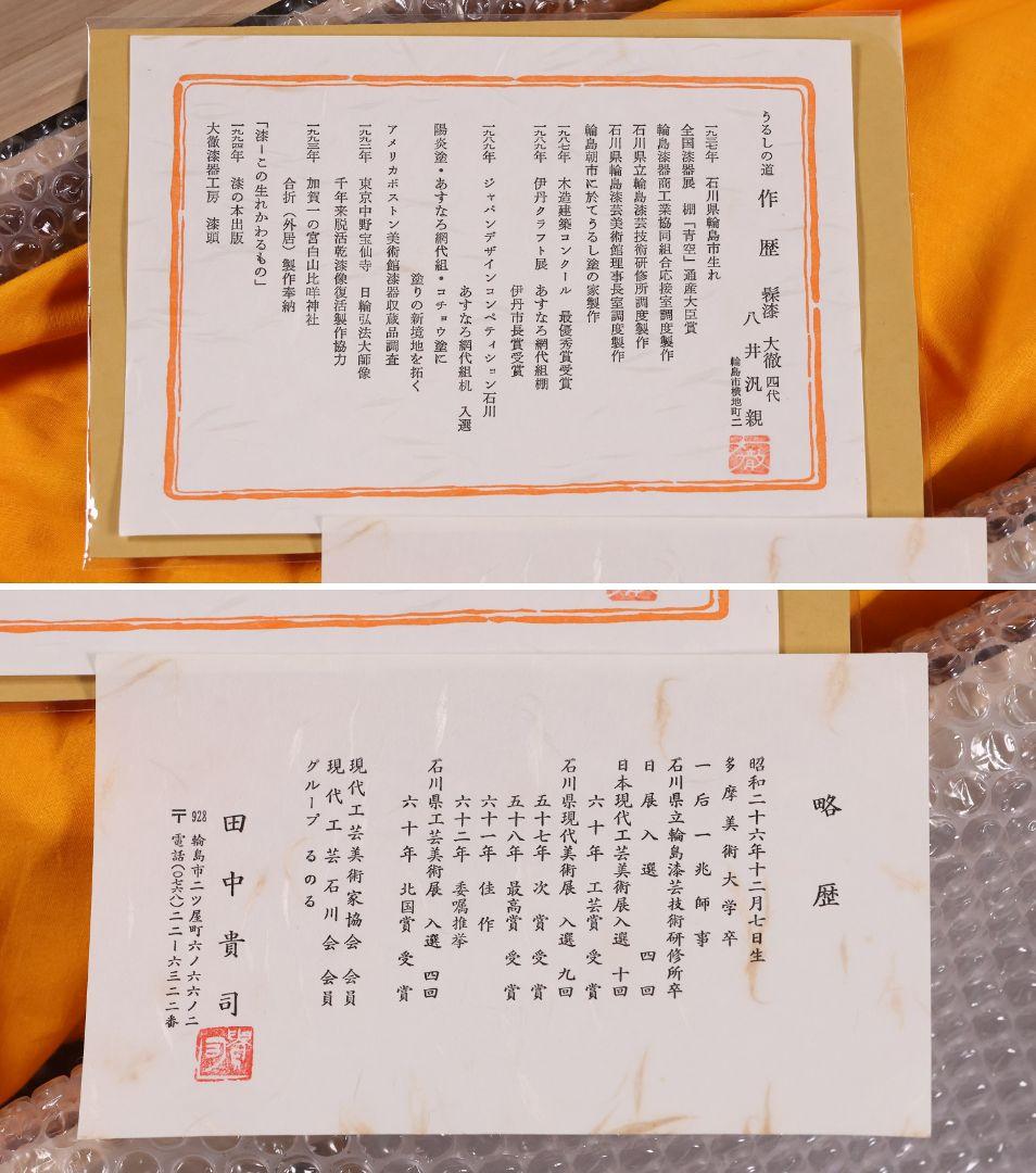 MA495 輪島塗 大徹造 田中貴司 流水金蒔絵 螺鈿入 手付花生 共箱 花器