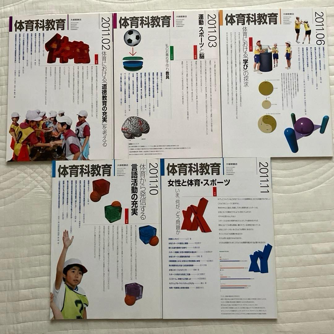 体育科教育　バックナンバー　大修館書店