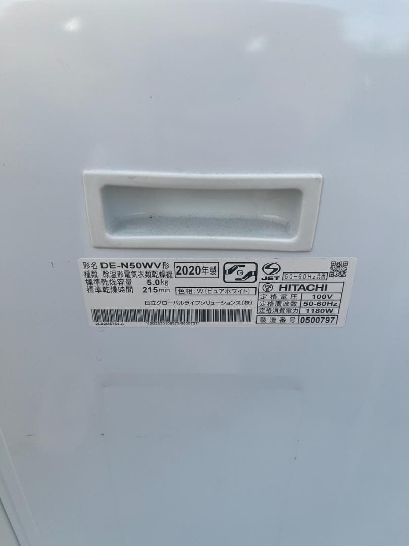 衣類乾燥機 日立 DE-N50WV 5kg 2020年製