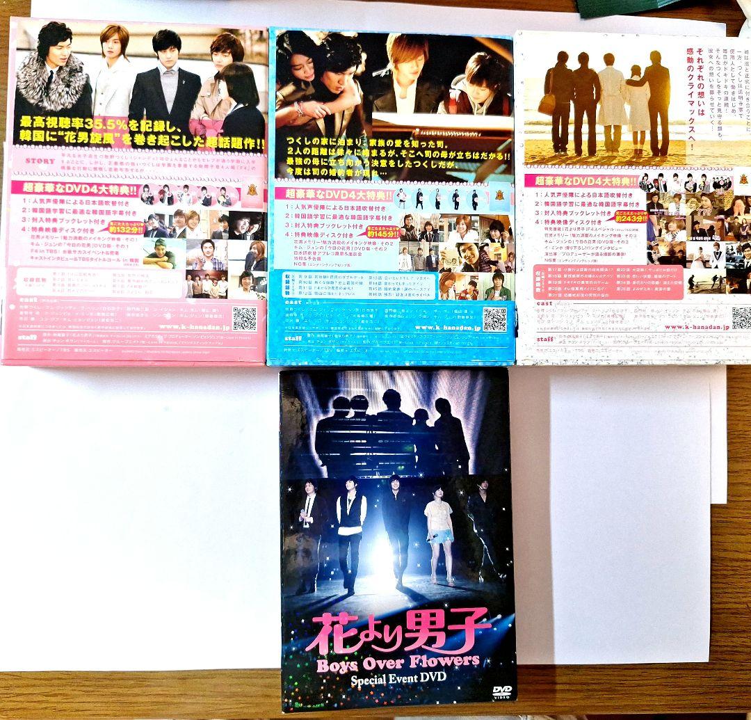 花より男子韓国版Box 1.2.3、スペシャルイベントDVD