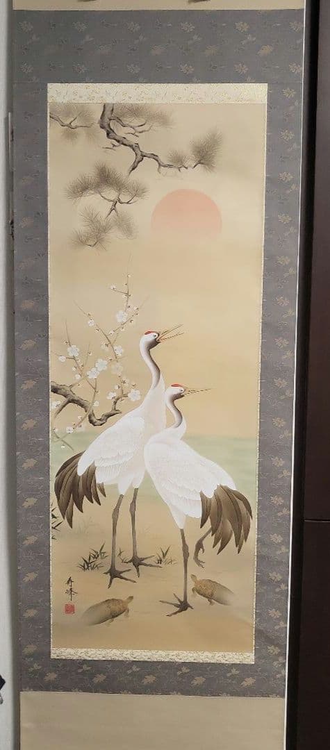 掛け軸　掛軸（かけじく）松竹梅鶴亀（浅野寿峰）尺五・桐箱付き