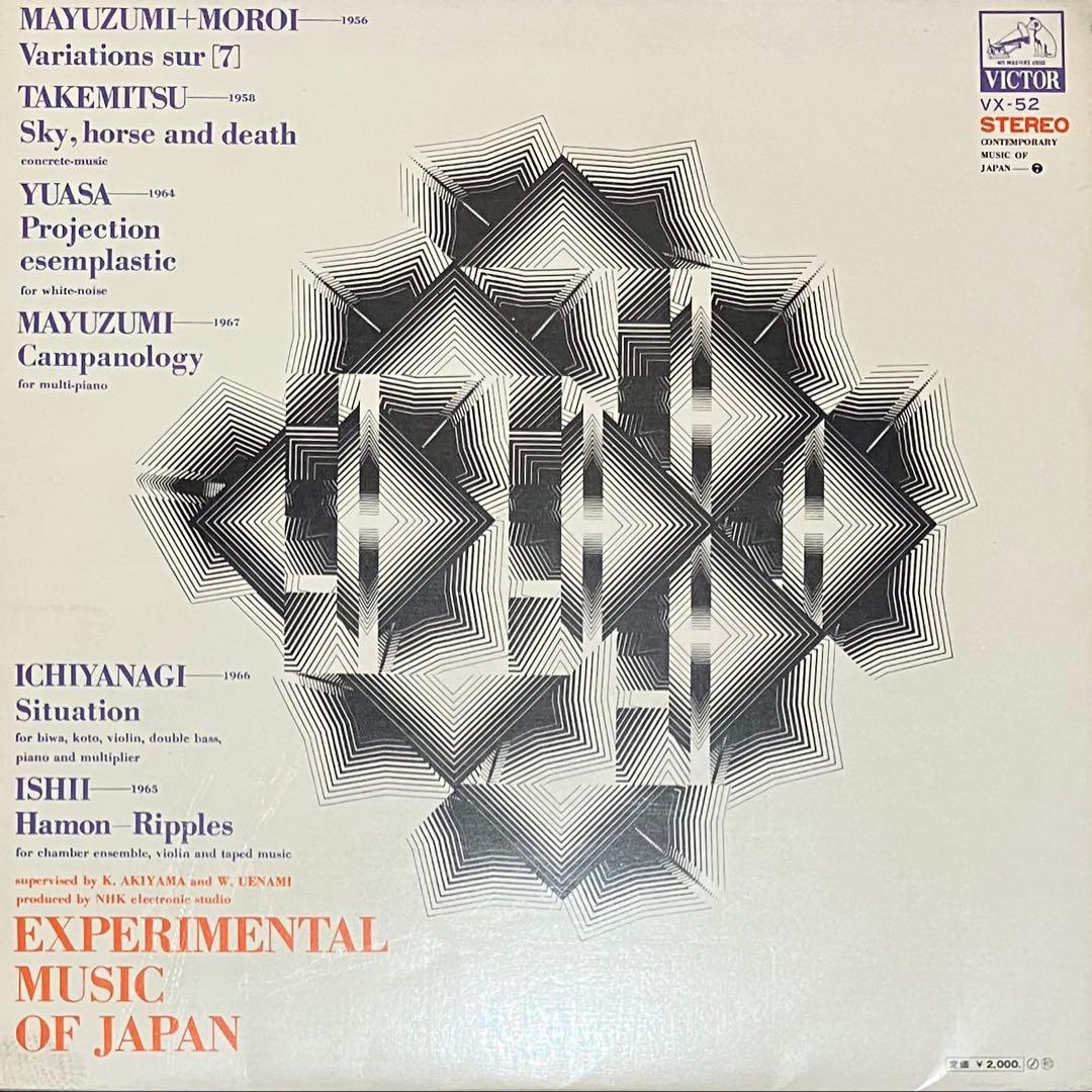 邦楽 Various - Experimental Music Of Japan