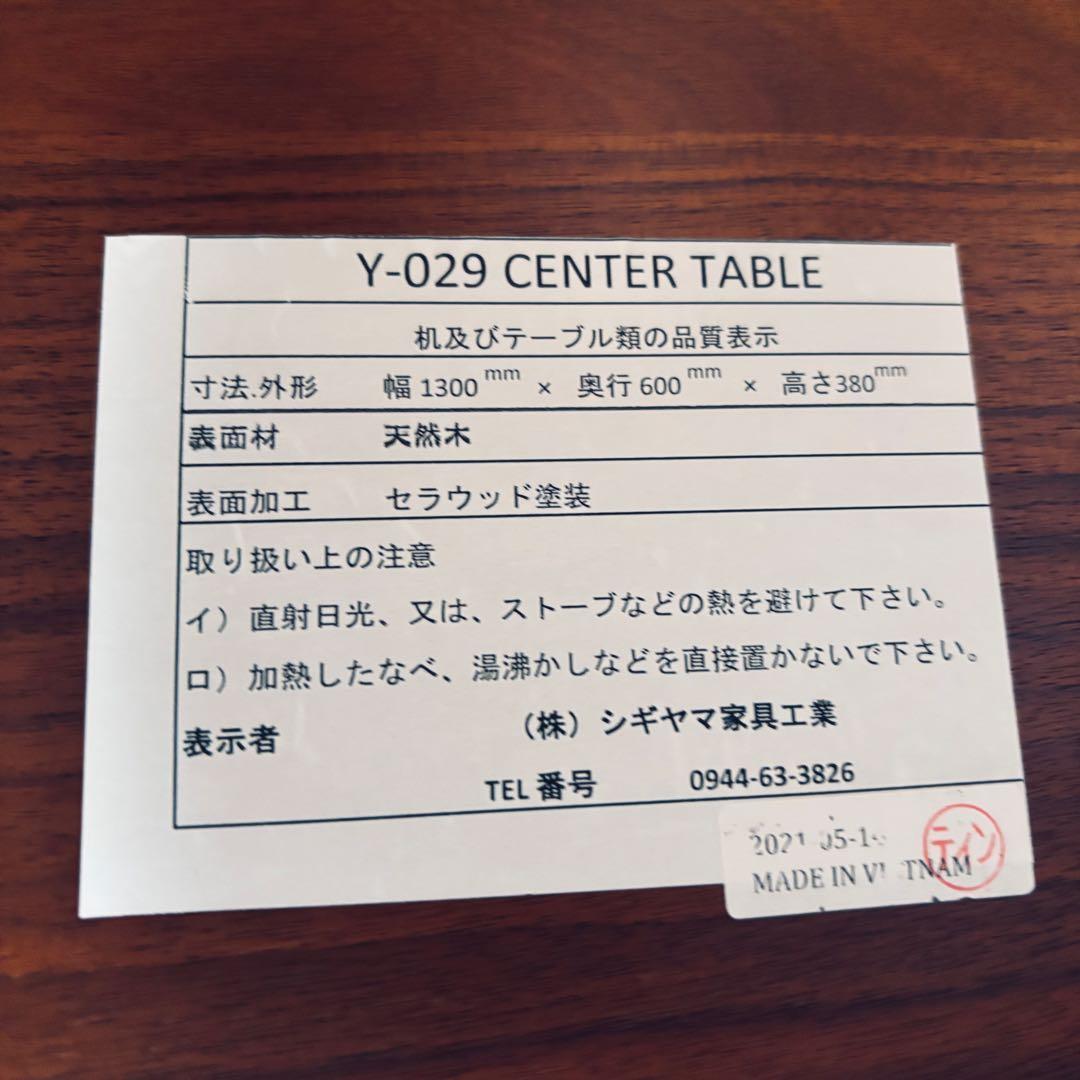 シギヤマ家具 GREEN YUZU リビング センターテーブル　ローテーブル