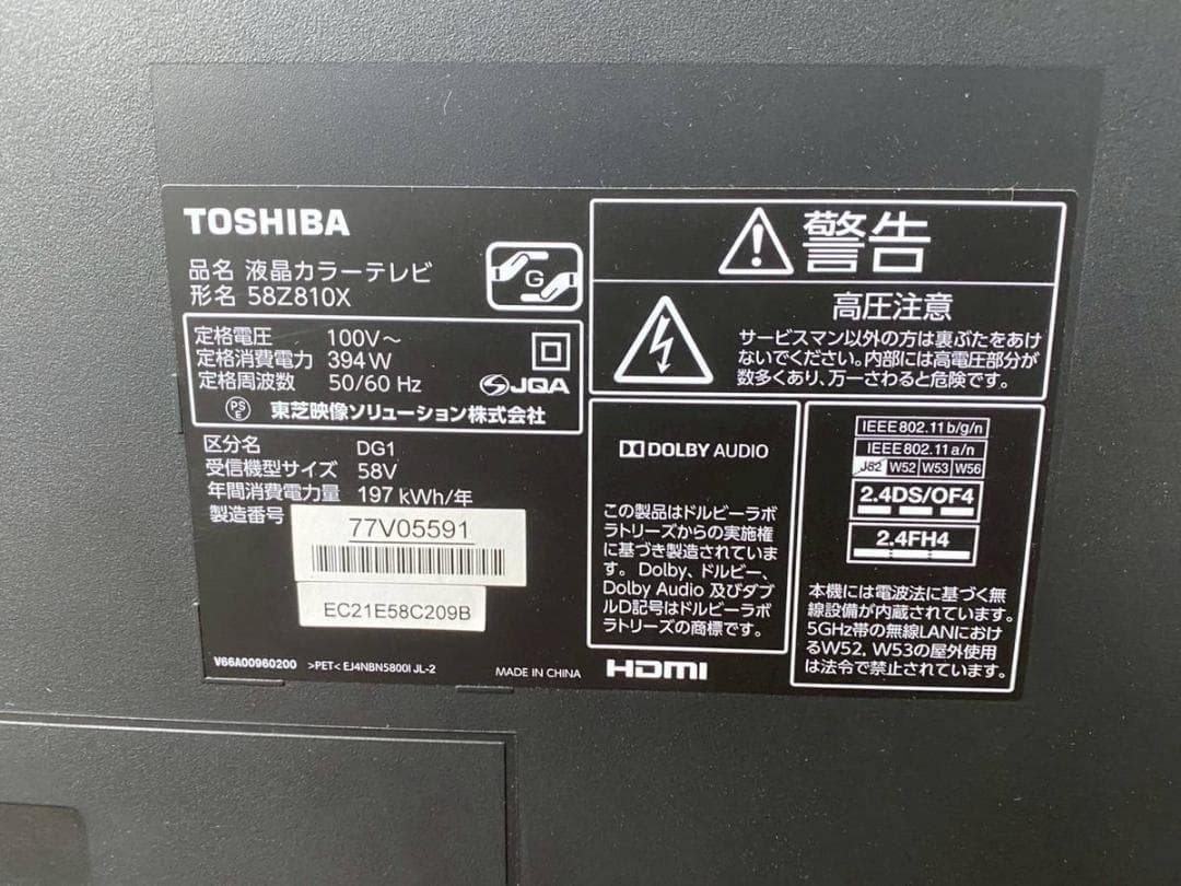 【完動品】TOSHIBA 東芝 液晶テレビ 58Z810X