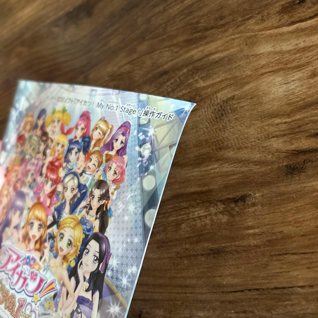 【3DS】アイカツ！My No.1 Stage 操作ガイド・初回封入特典付き