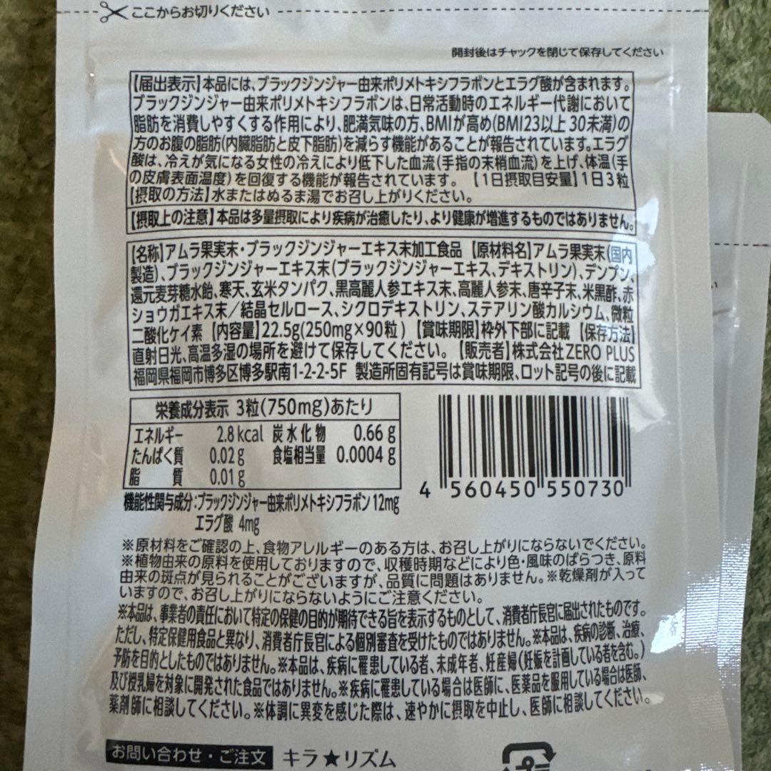 スリリンファイア ダイエットサプリ 90粒×3袋