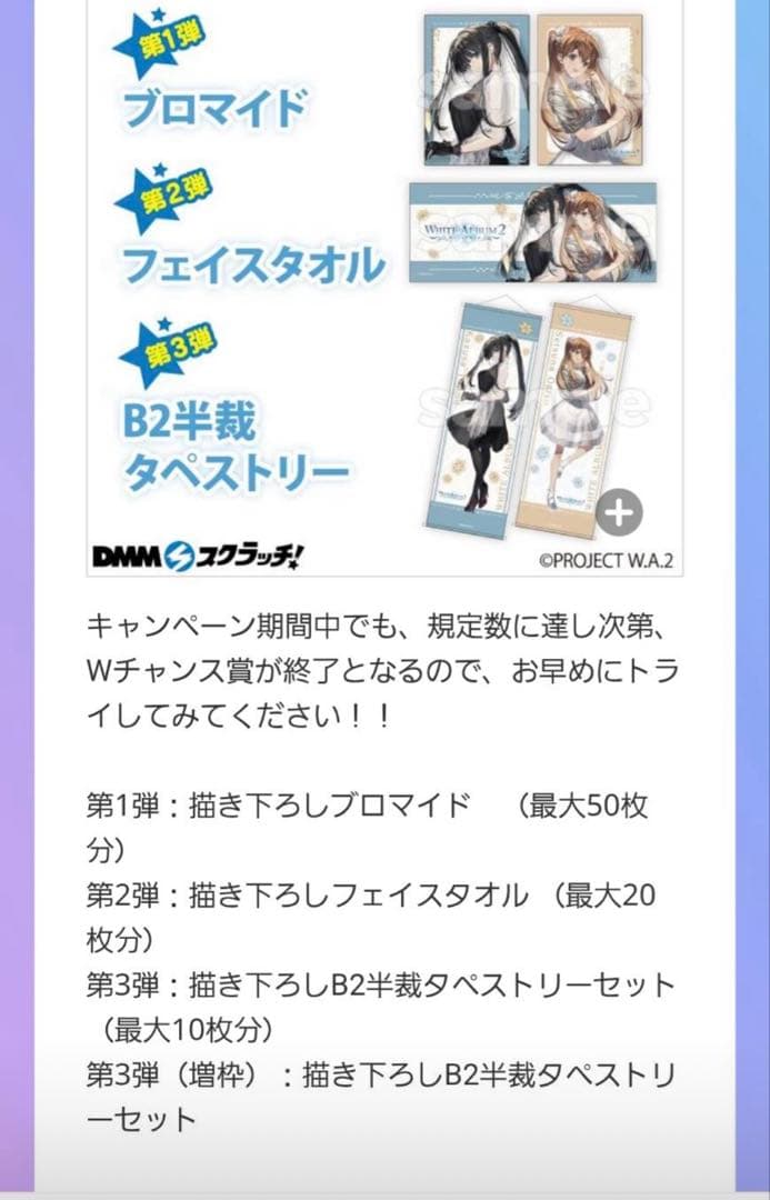 レア　WHITE ALBUM2 描き下ろしフェイスタオルW-2